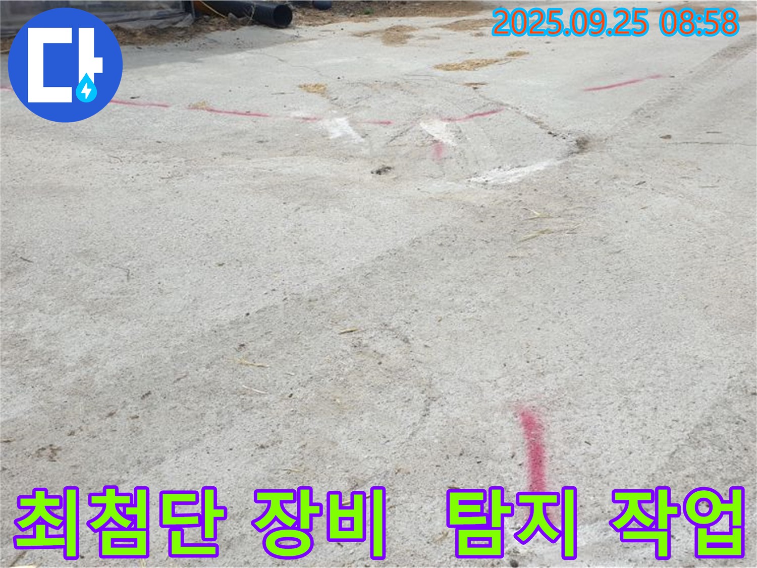 양주시 백석읍 복지리 누수탐지 - 최첨단 장비 사용 누수 탐지 작업