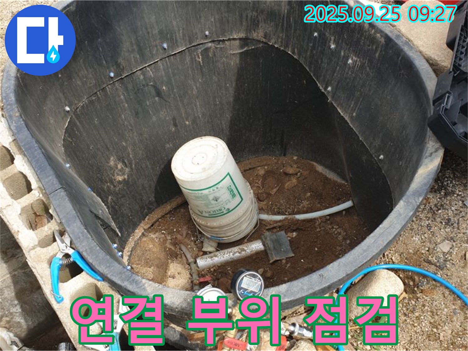 양주시 백석읍 복지리 저수조 누수 - 연결 부위를 집중적으로 점검