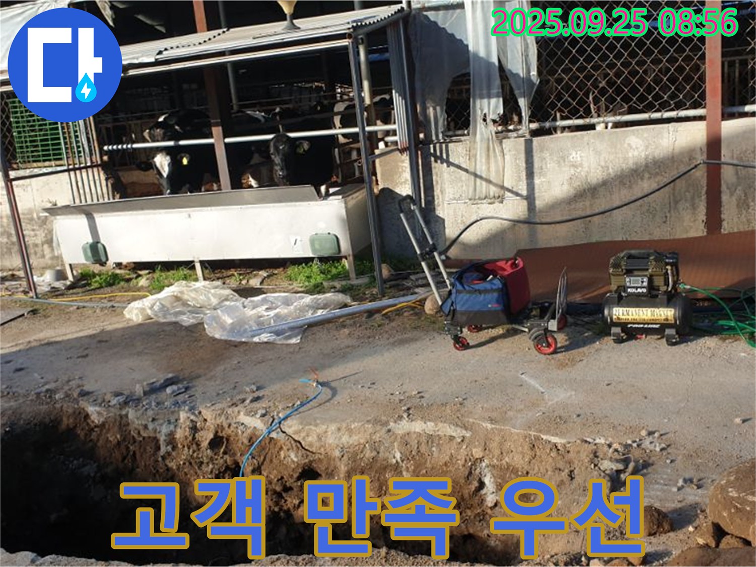 양주시 백석읍 복지리 축사 누수 - 고객 만족을 최우선으로 생각하며 시공합니다
