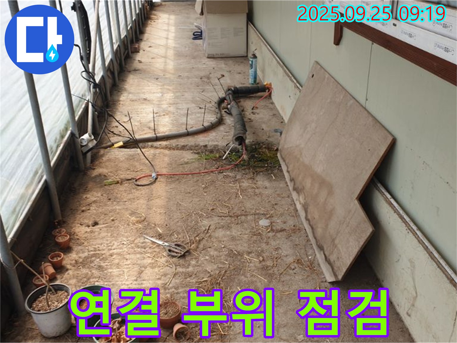 양주시 백석읍 복지리 - 하우스 누수, 연결 부위 누수 철저하게 점검