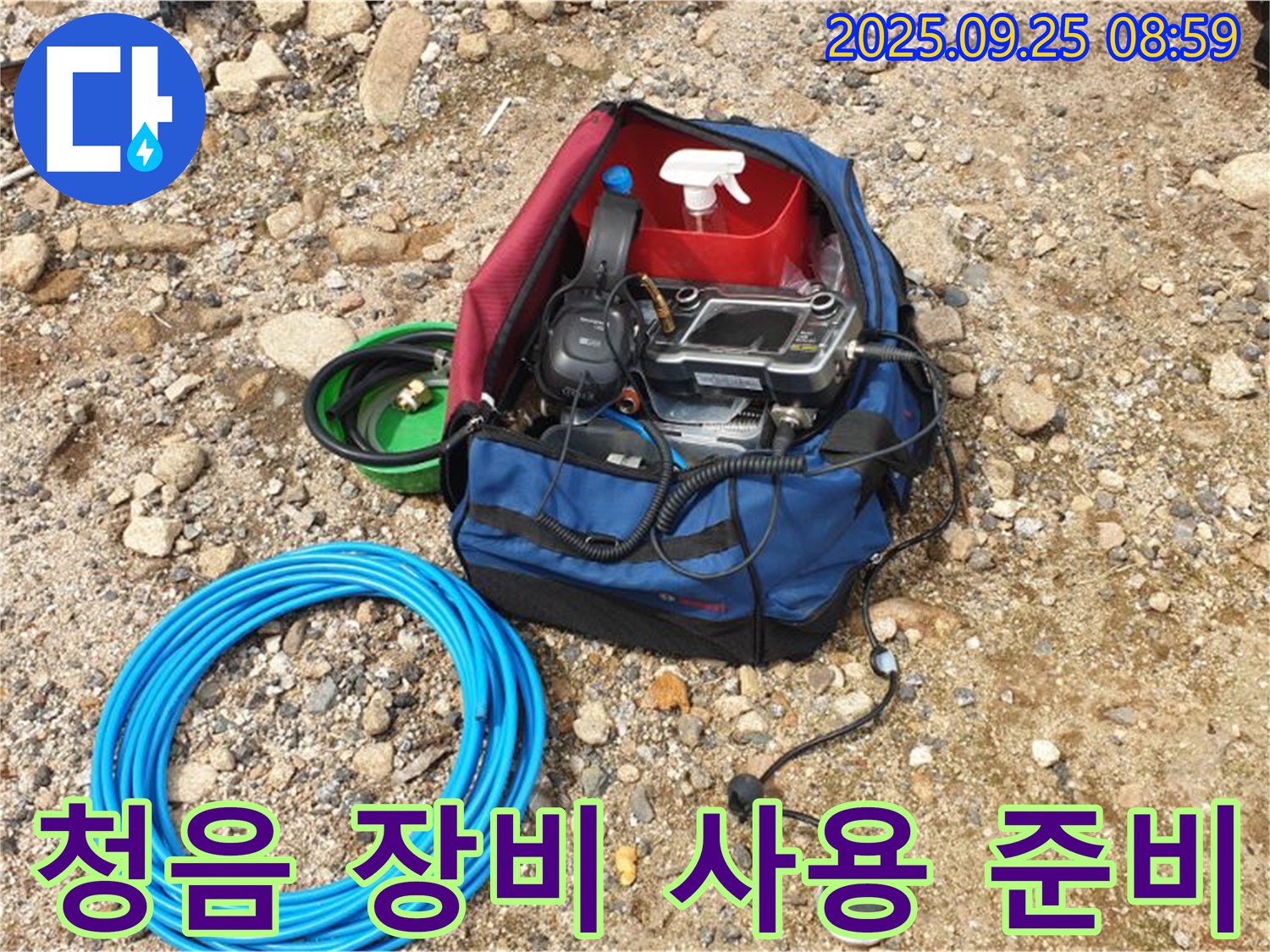 청음 탐지 장비 사용 전 꼼꼼한 준비 - 최고의 결과를 위해!