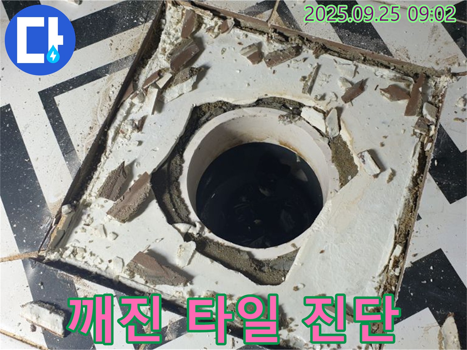 양주시 백석읍 오산리 - 깨진 배수구 타일 긴급 누수 진단