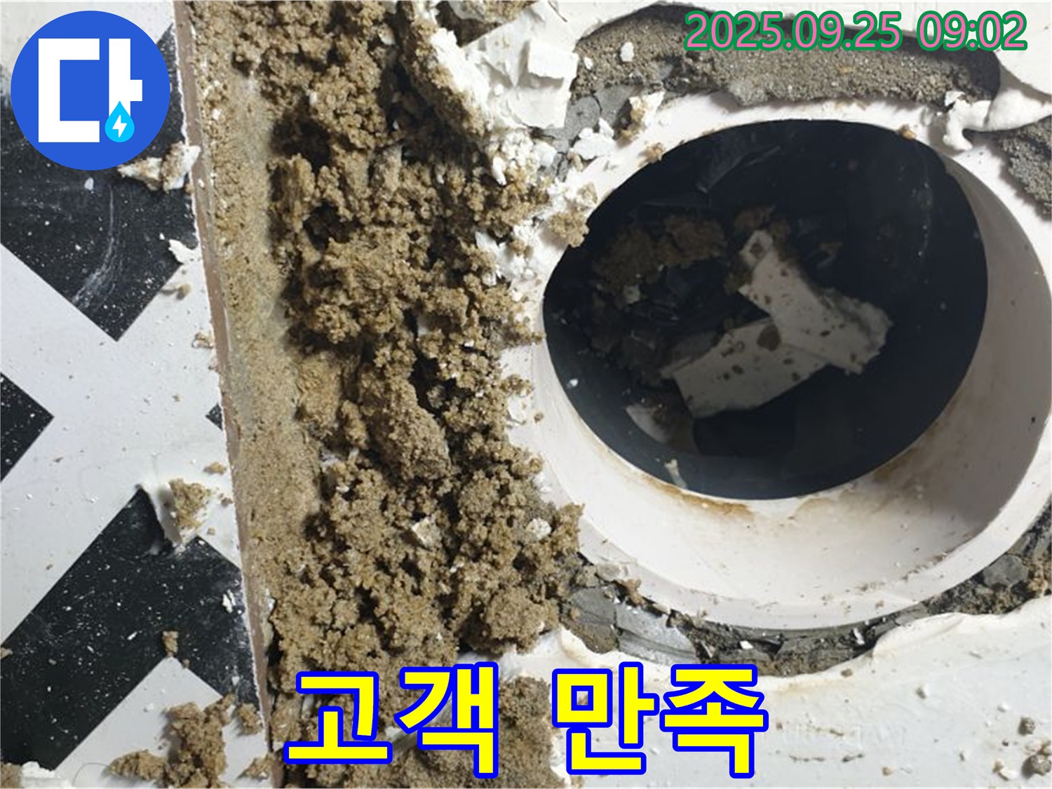 양주시 백석읍 오산리 누수 현장 - 누수 공사 후 고객 만족 후기입니다.