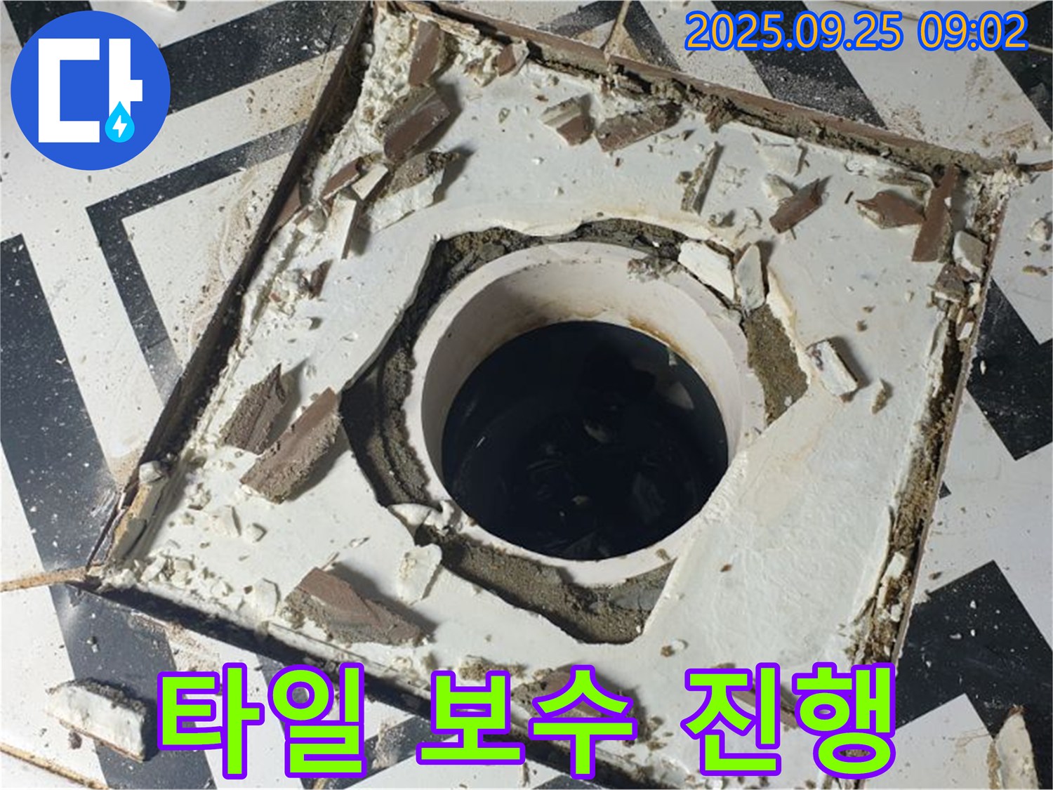 양주시 백석읍 오산리 - 배수구 주변 타일 보수 작업 꼼꼼 진행 중