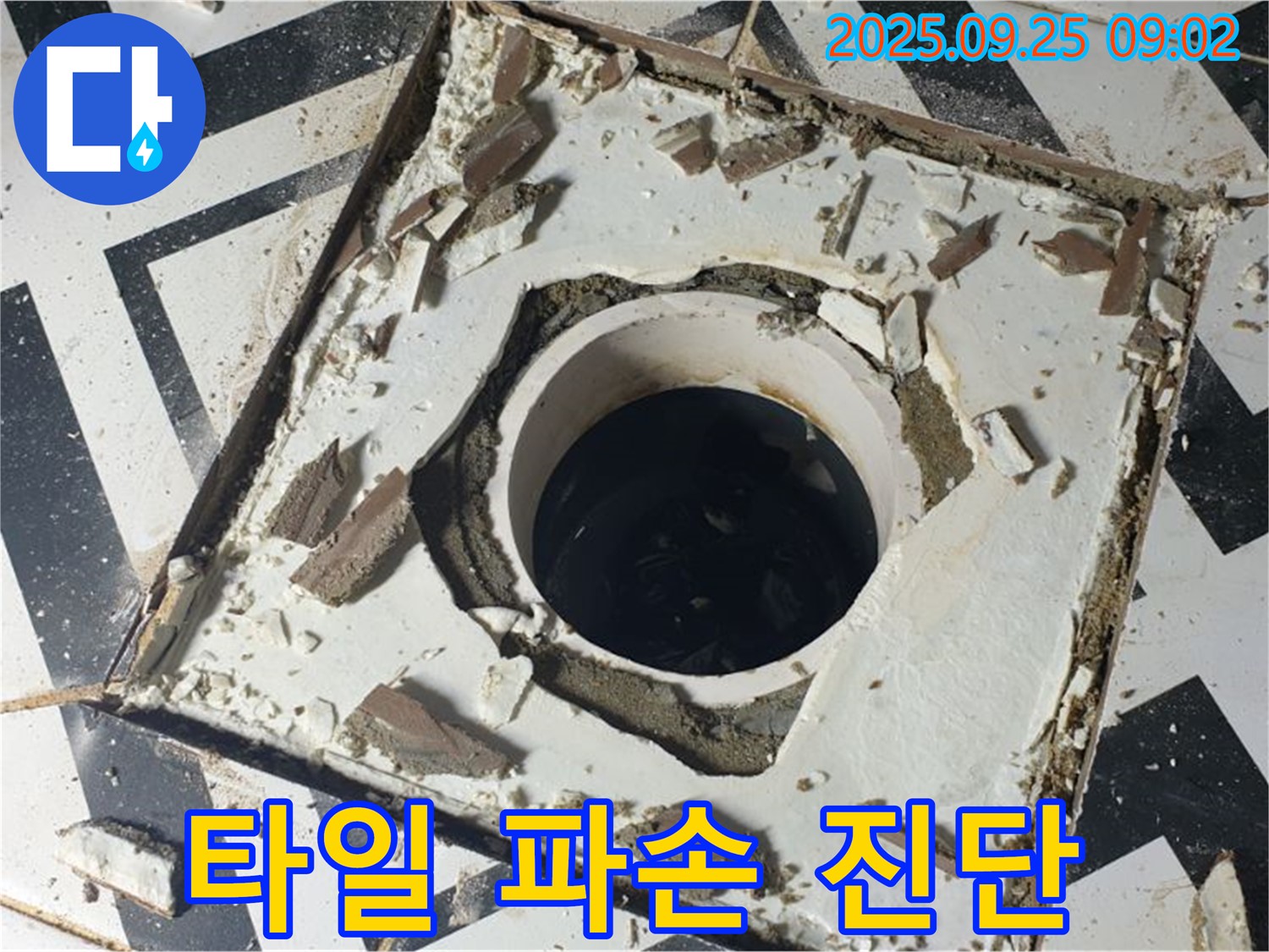 양주시 백석읍 오산리 - 배수구 주변 타일 파손 긴급 점검 및 누수 진단