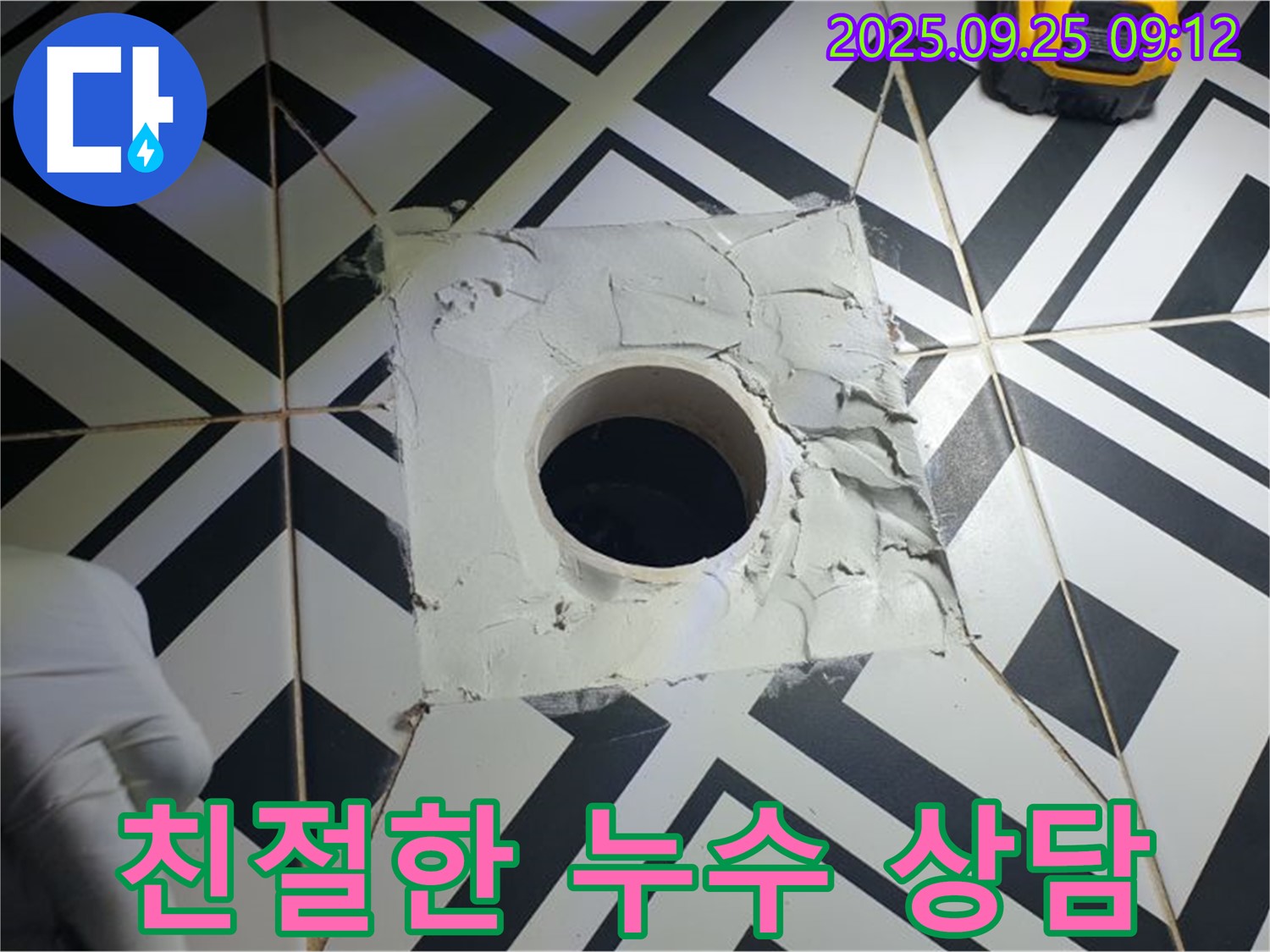 양주시 오산리 누수 - 친절한 상담과 확실한 AS - 고객 만족 최우선