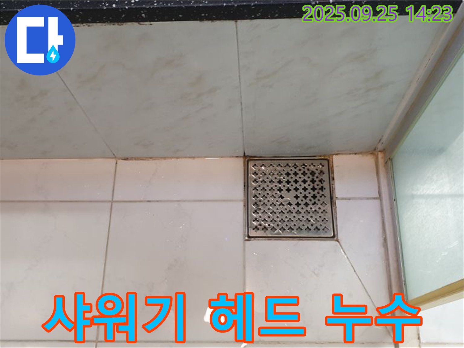 샤워기 헤드 연결부 누수 - 테이핑 작업으로 간단 해결