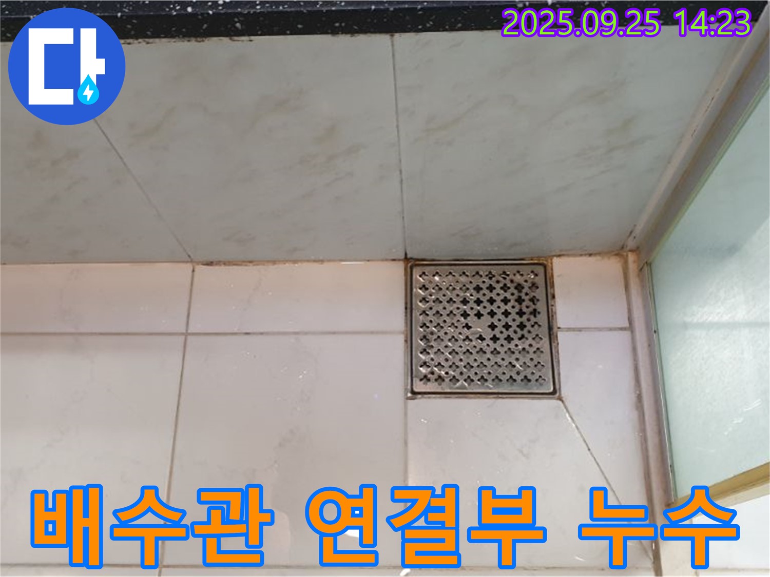 세면대 배수관 연결부 누수 - 연결 부위 조임으로 간단 해결