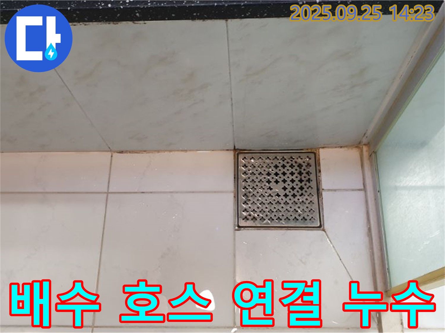 세탁기 배수 호스 연결부 누수 - 클램프 조임으로 간단 해결