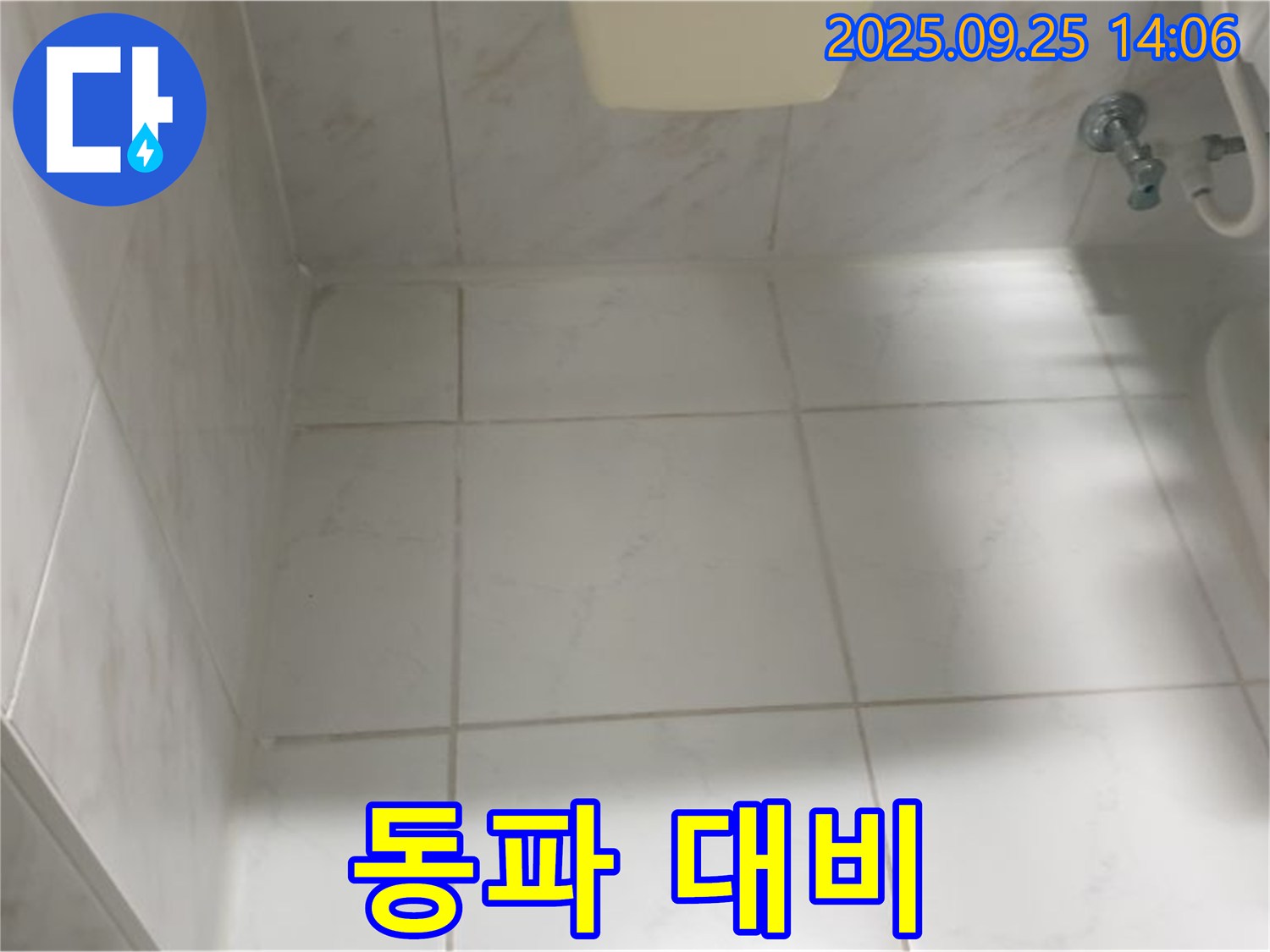 의정부 누수 - 겨울철 동파 대비, 미리미리 준비하세요