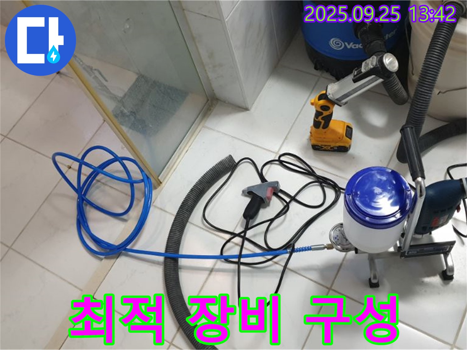 의정부 누수 - 누수 해결을 위한 최적의 장비 구성 완료!