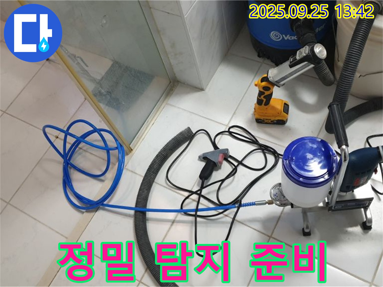 의정부 누수 - 정밀 누수 탐지를 위한 장비 세팅 완료!