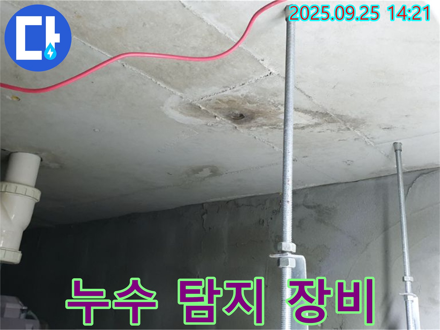 의정부 누수 - 첨단 누수 탐지 장비 활용 모습