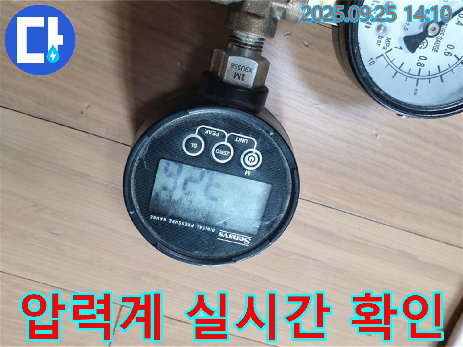 의정부 누수탐지 - 디지털 압력계로 압력 변화를 실시간으로 확인하는 모습입니다.
