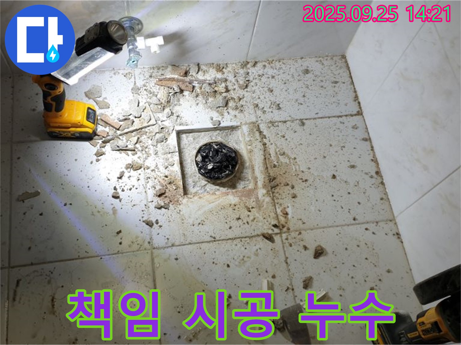 의정부1동 누수탐지 - 꼼꼼한 보수 작업