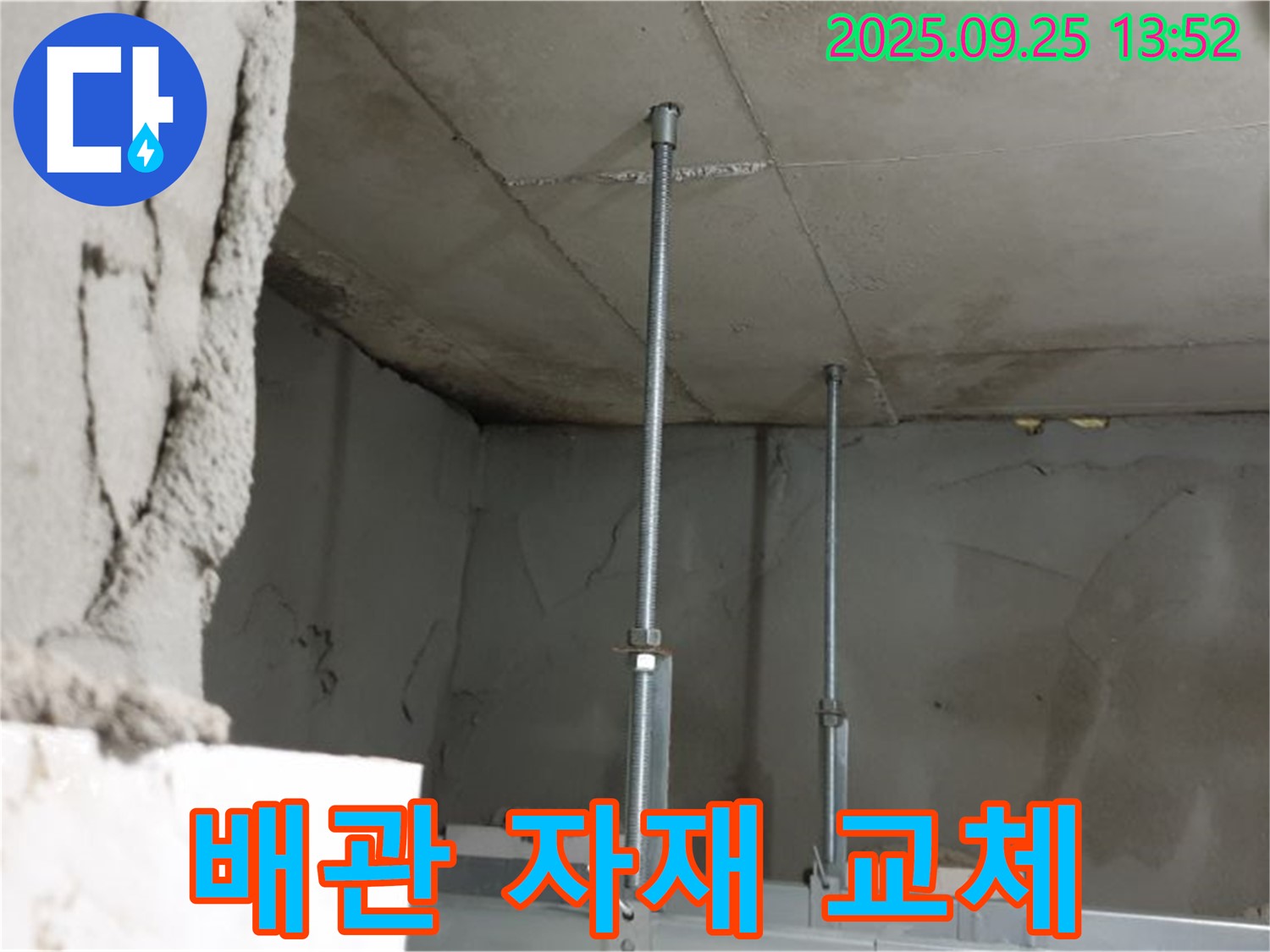 의정부1동 천장 배관 - 새 자재로 교체 작업 진행 중