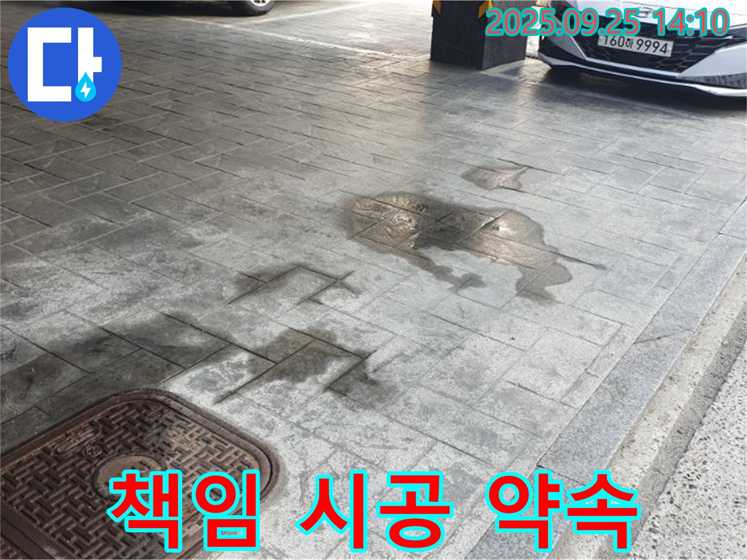 의정부 주차장 누수 - 책임감 있는 시공으로 고객 만족을 최우선으로!