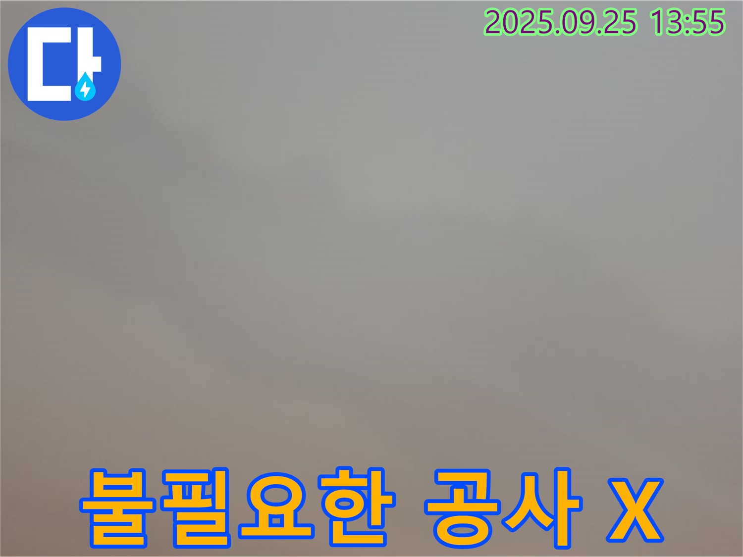 호원1동 누수 - 누수 탐지 후 불필요한 공사는 하지 않습니다.