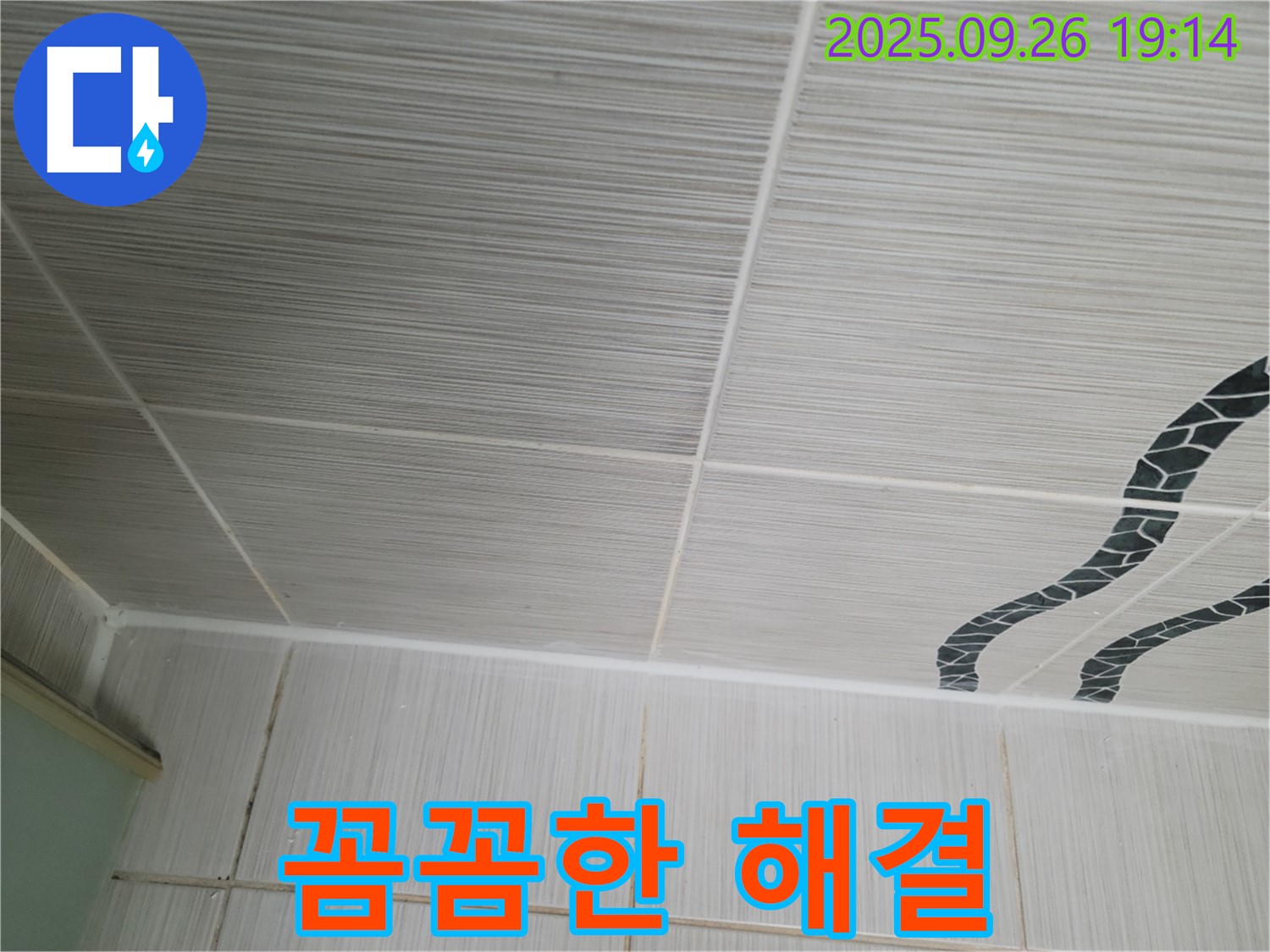 꼼꼼한 해결 - 꼼꼼한 해결로 쾌적하게!