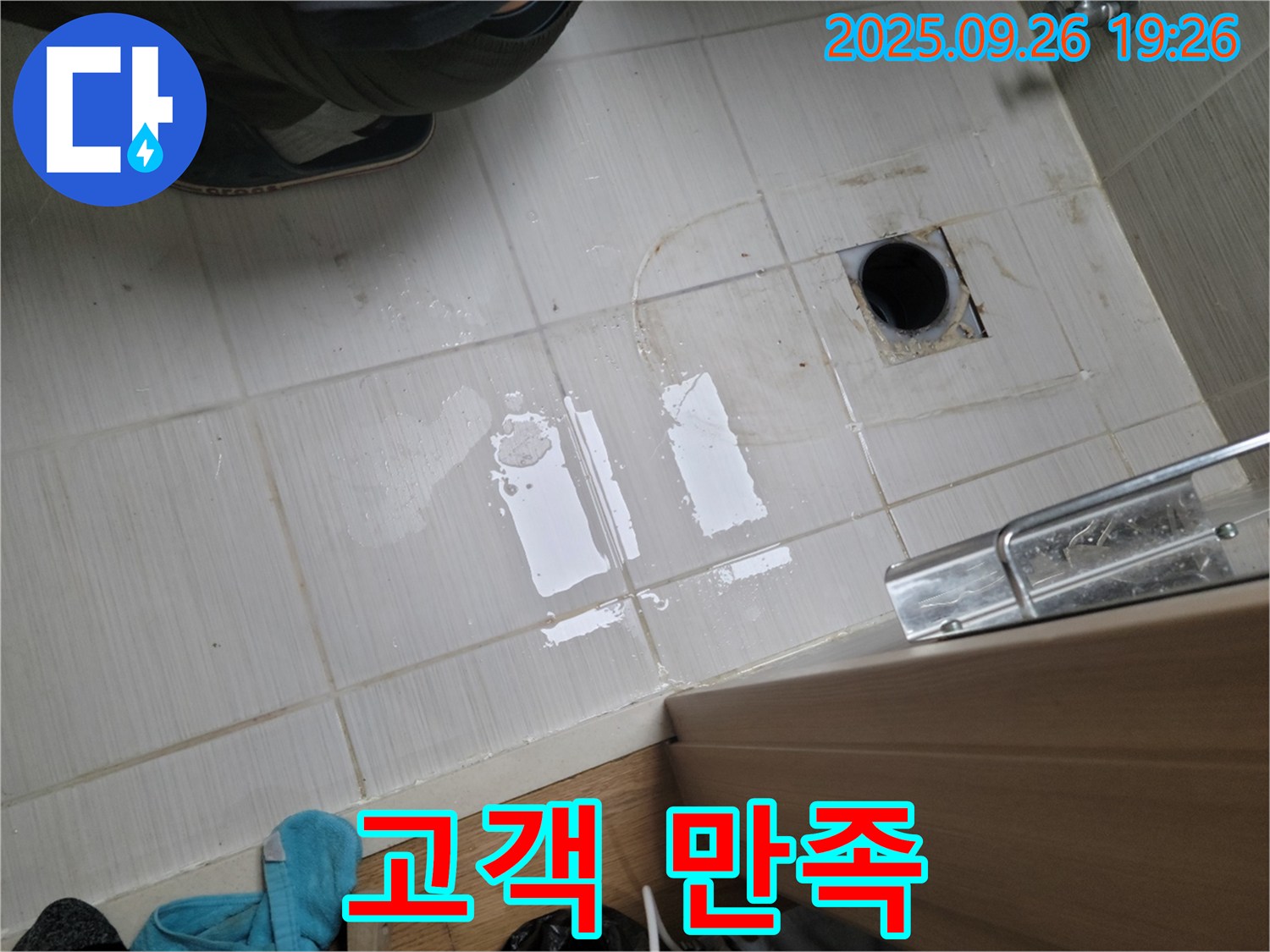 동두천 누수 - 고객 만족을 최우선으로 생각합니다.