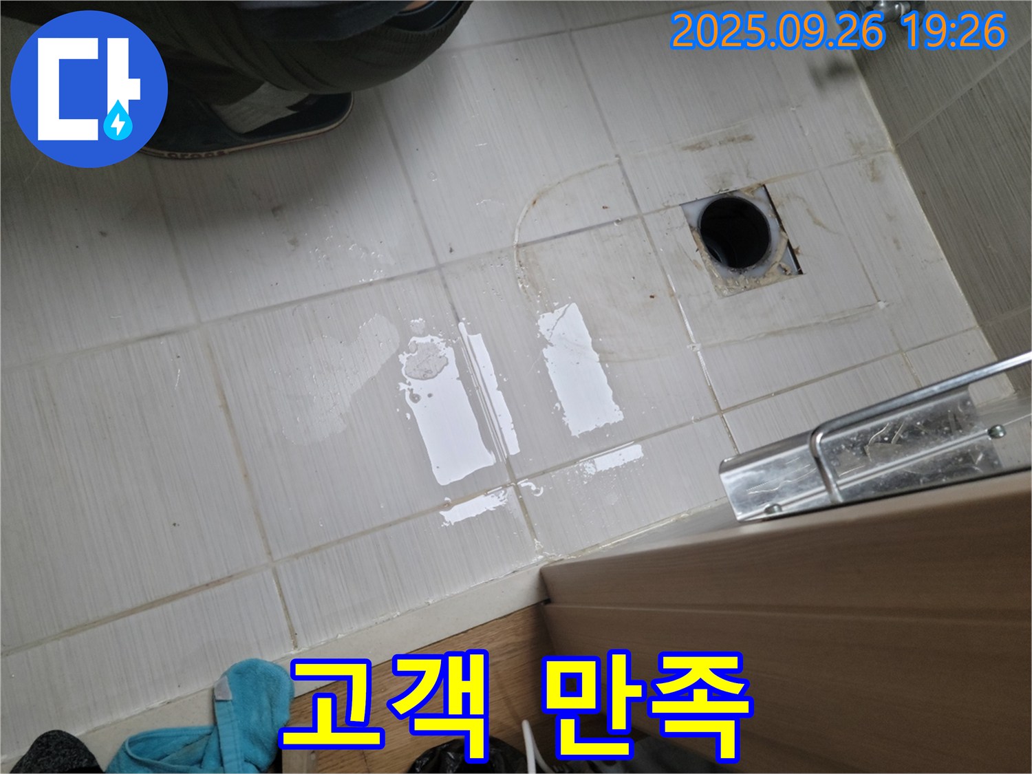 동두천 누수 - 고객 만족을 최우선으로 생각합니다