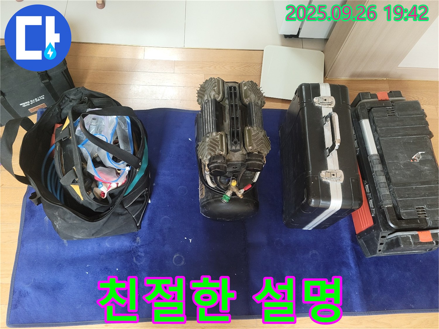 동두천 누수 - 고객과의 소통을 위한 친절한 누수 설명