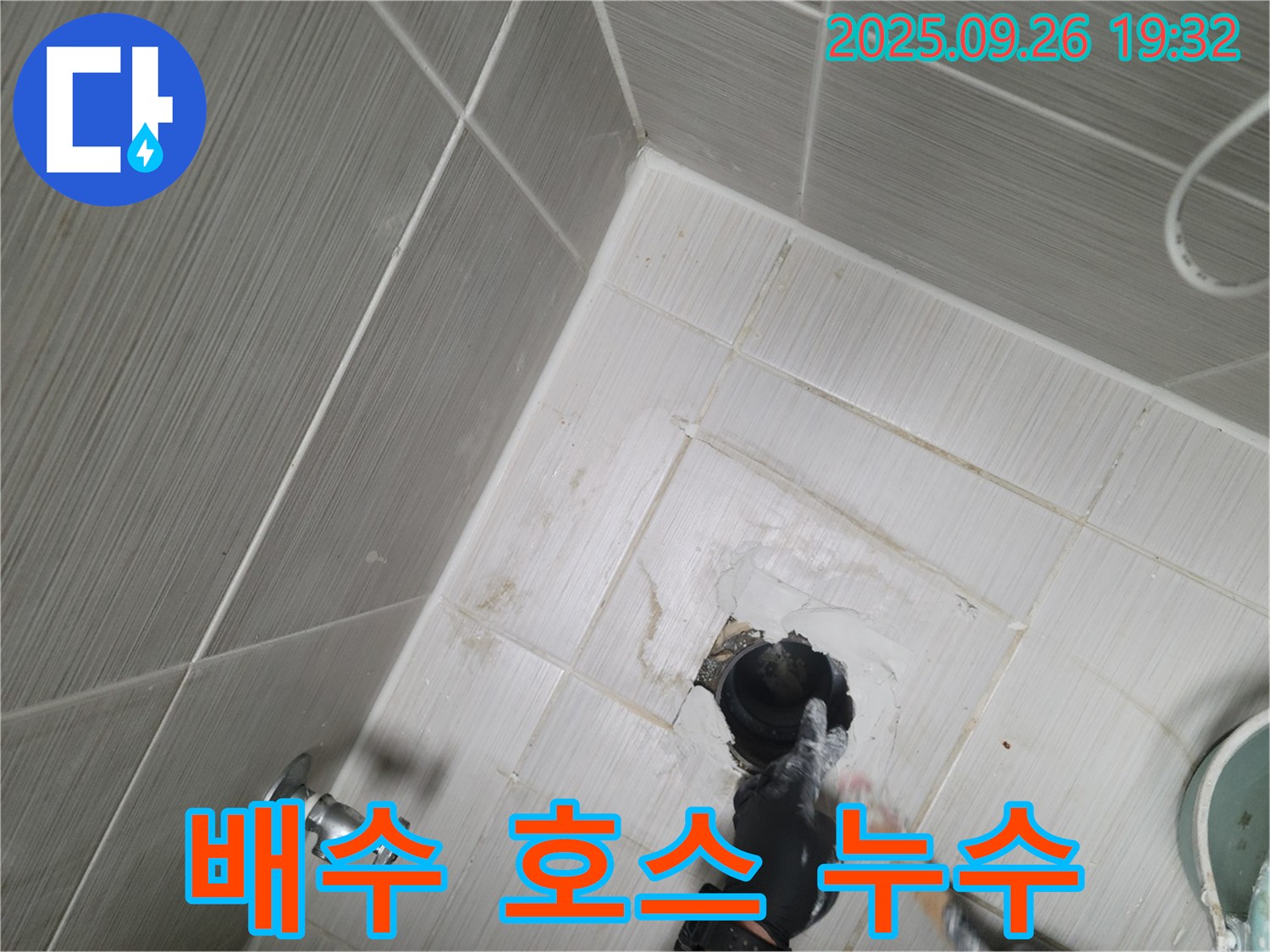 동두천 누수 - 세탁기 배수 호스 연결 부위 꼼꼼하게 점검