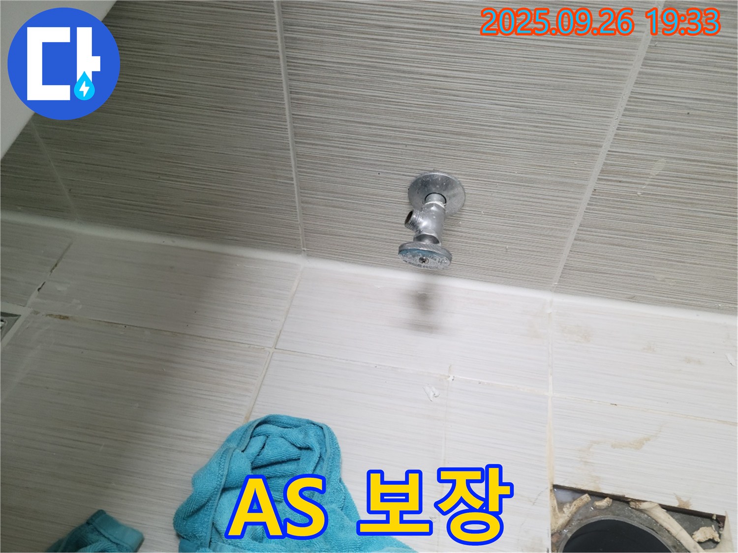 동두천 누수 - 수도 밸브 누수, A/S 보장!
