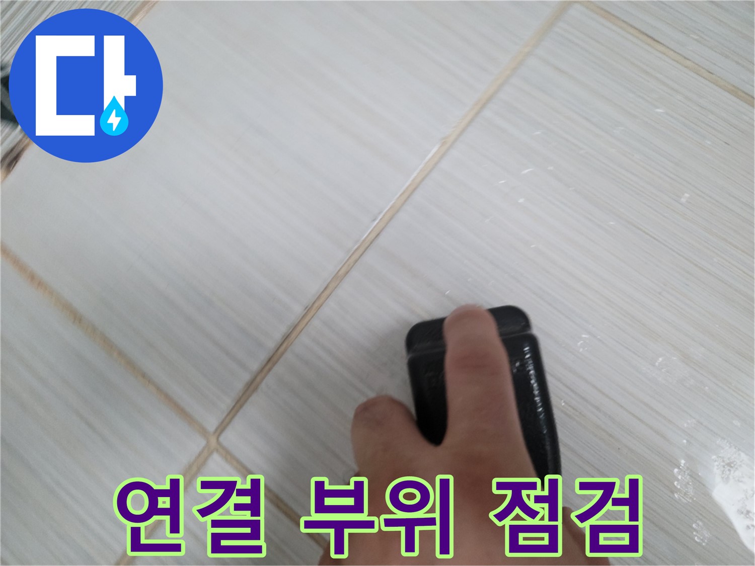 보일러 누수 - 연결 부위 꼼꼼 점검