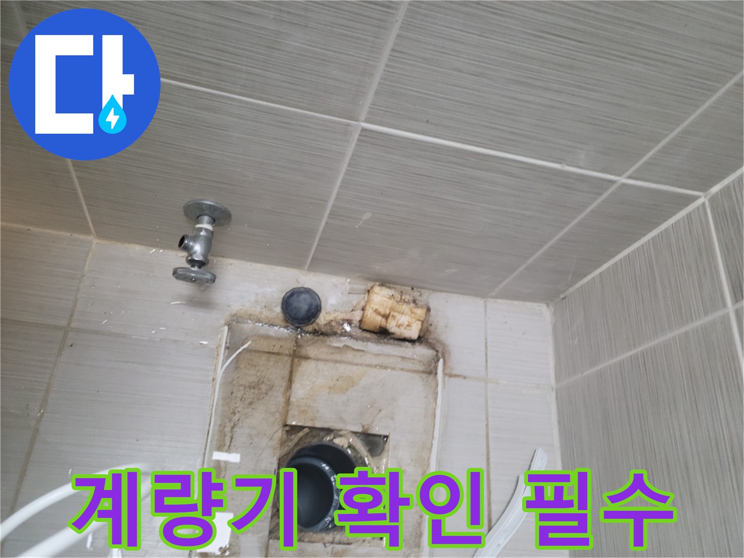 동두천 신창비바패밀리-2단지 - 수도 계량기 확인은 누수 탐지의 기본