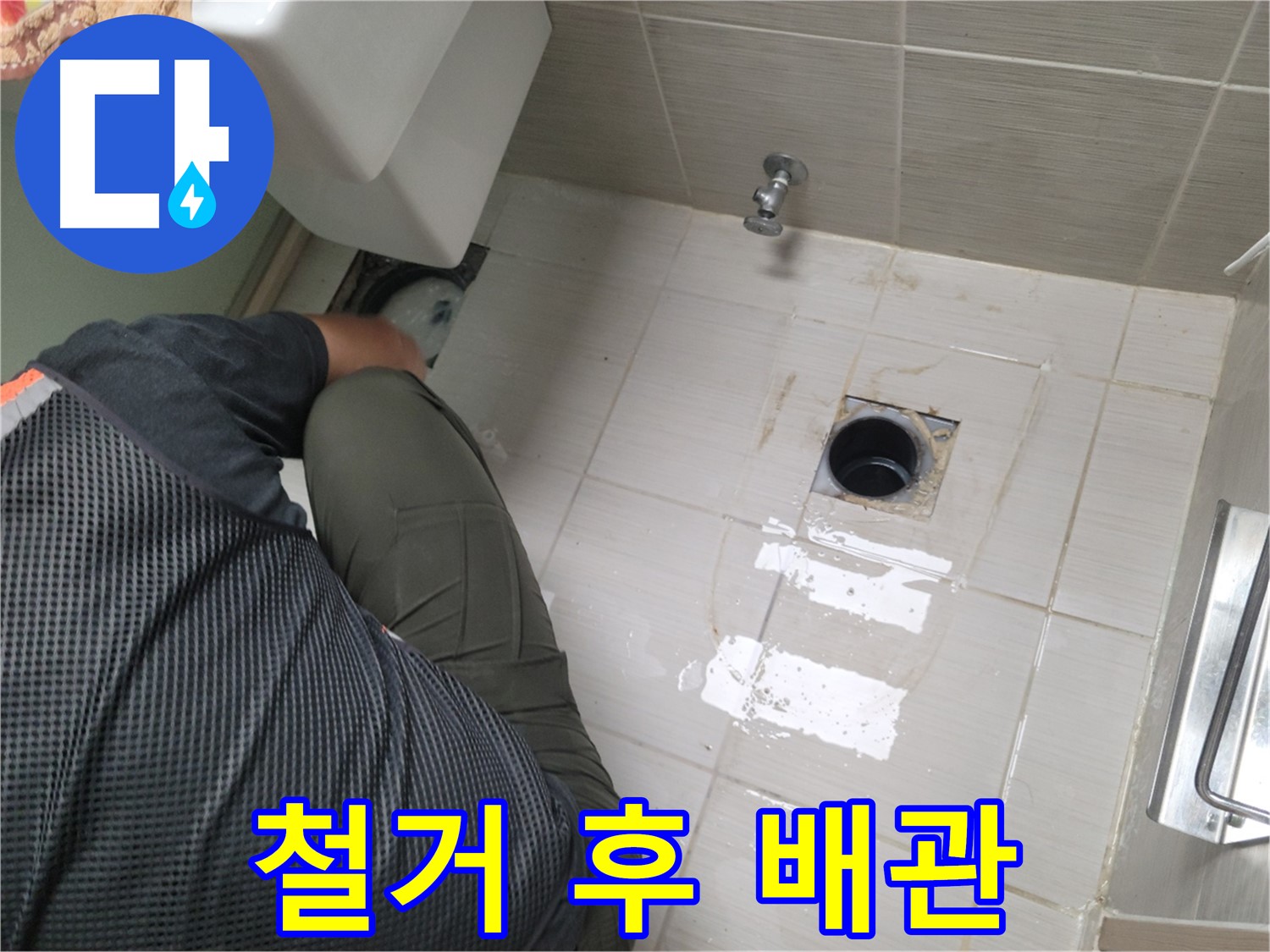 변기 누수 - 철거 후 배관 상태 꼼꼼히 확인