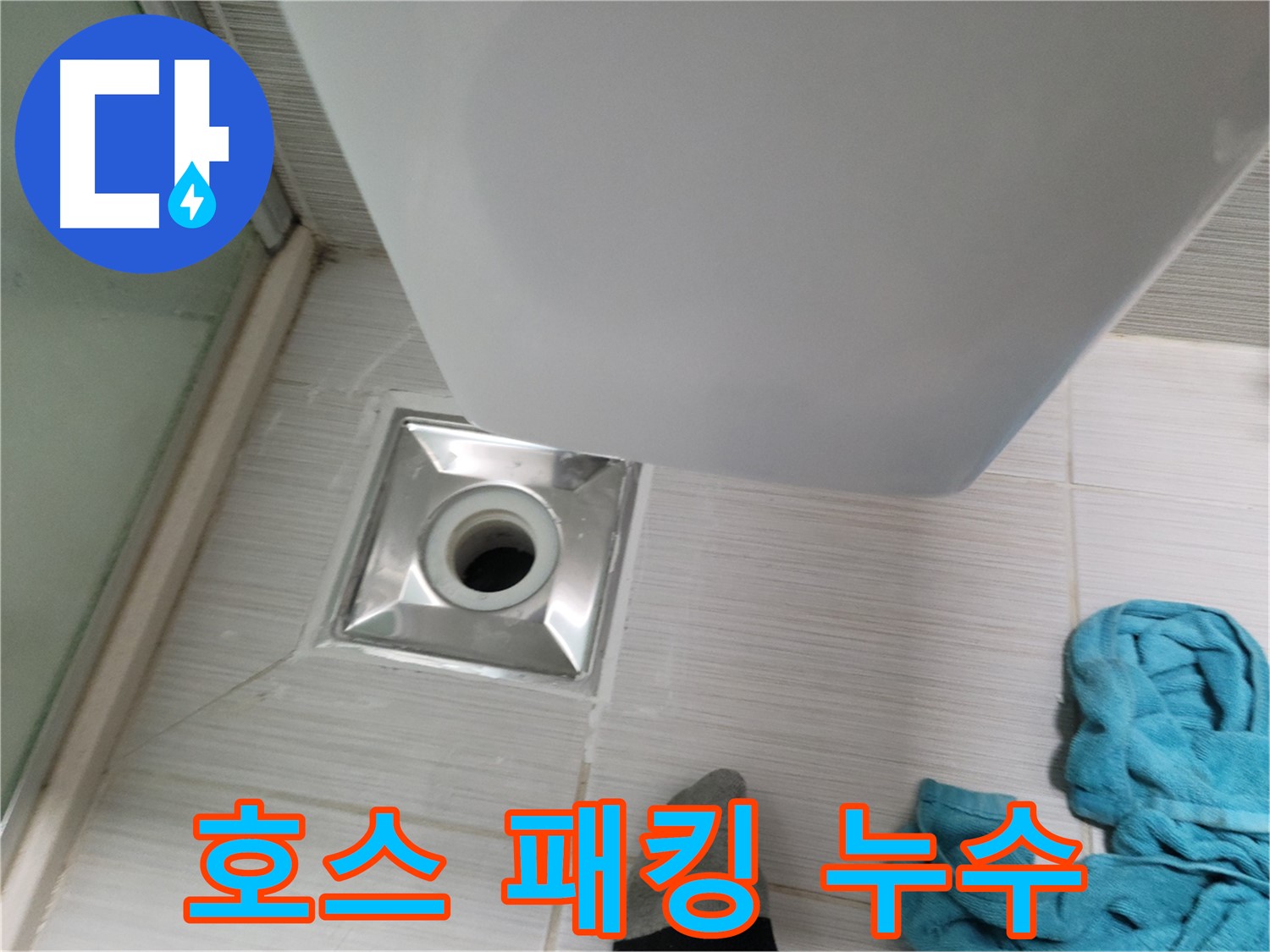 샤워기 호스 누수 - 고무 패킹 교체로 해결