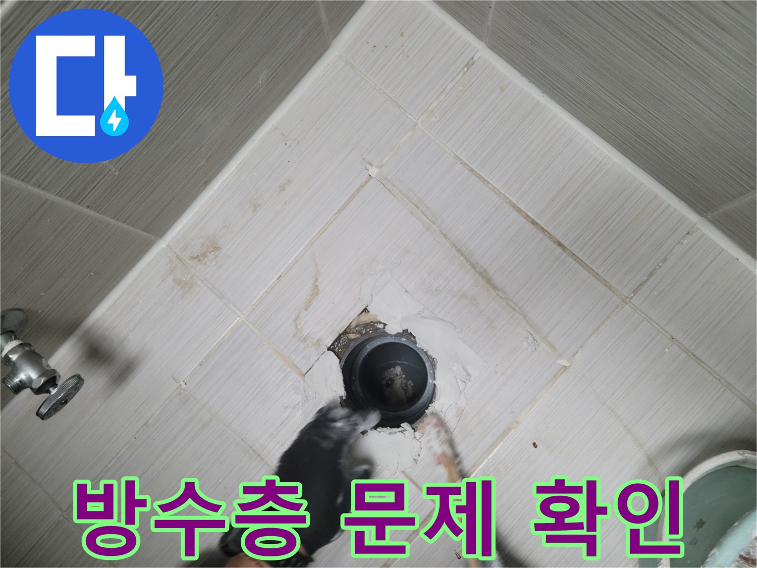 화장실 방수층 문제 확인 - 누수 주요 원인