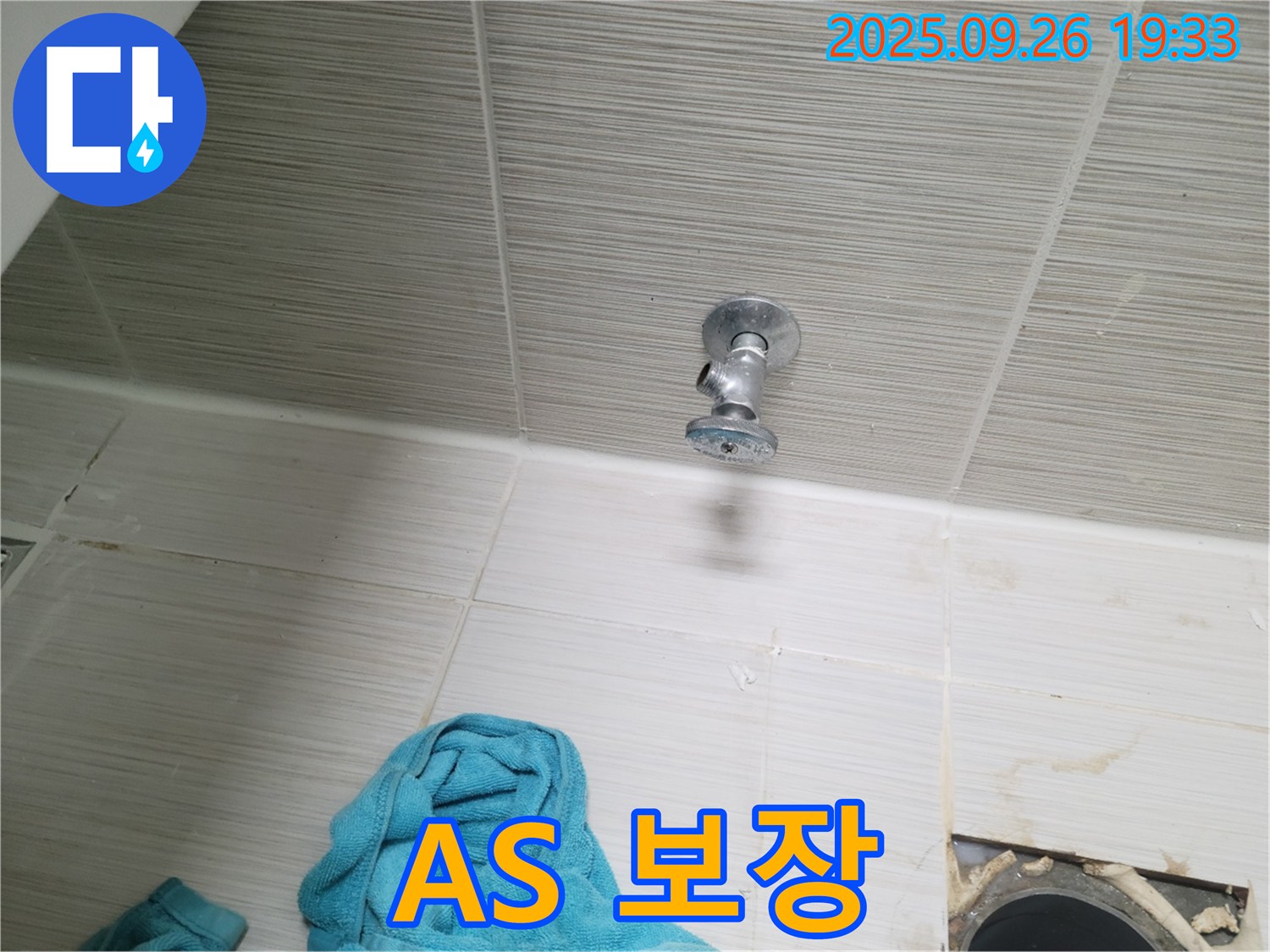 동두천 누수 - 욕실 밸브 누수, A/S 보장!