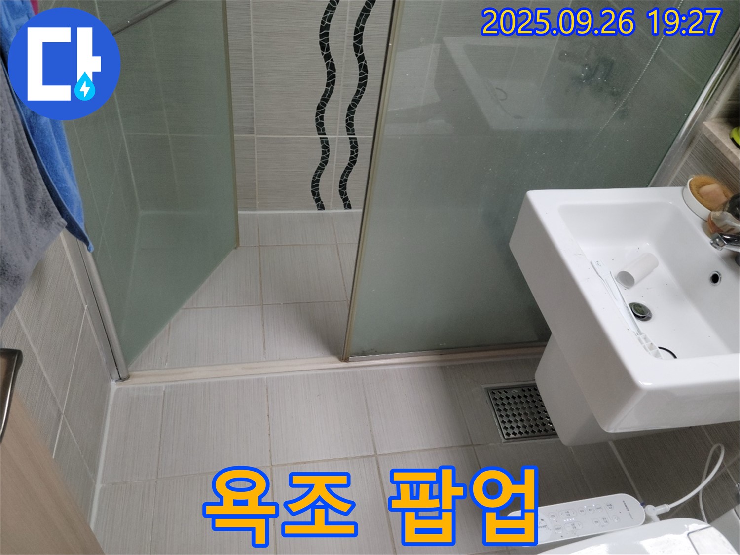 동두천 누수 - 욕조 배수구 팝업 고장 - 팝업 교체