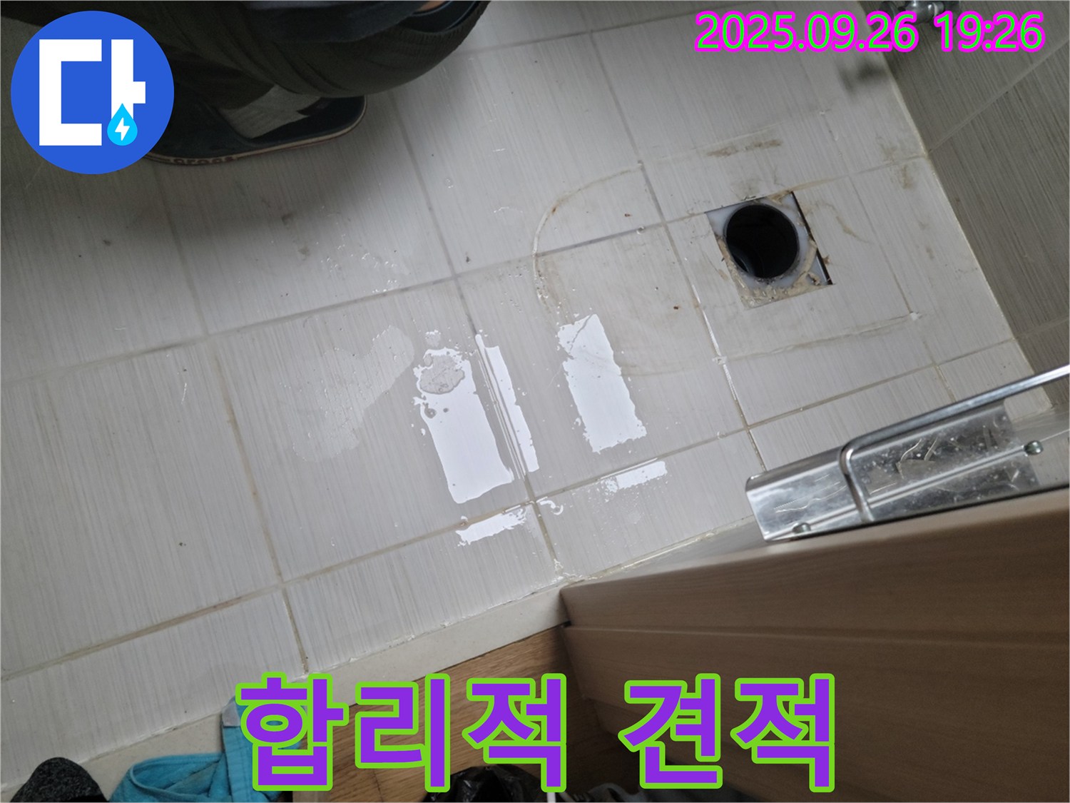 동두천 누수 - 합리적인 견적으로 누수 고민 해결