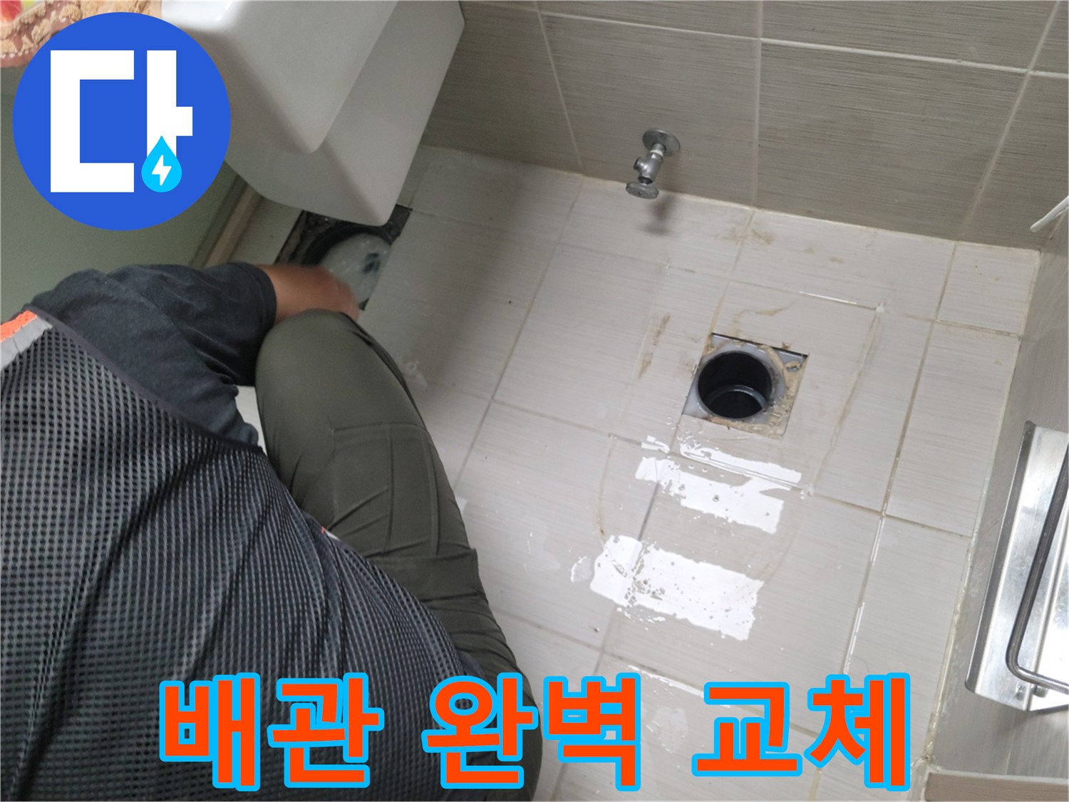 변기 누수 - 낡은 배관 완벽 교체 작업