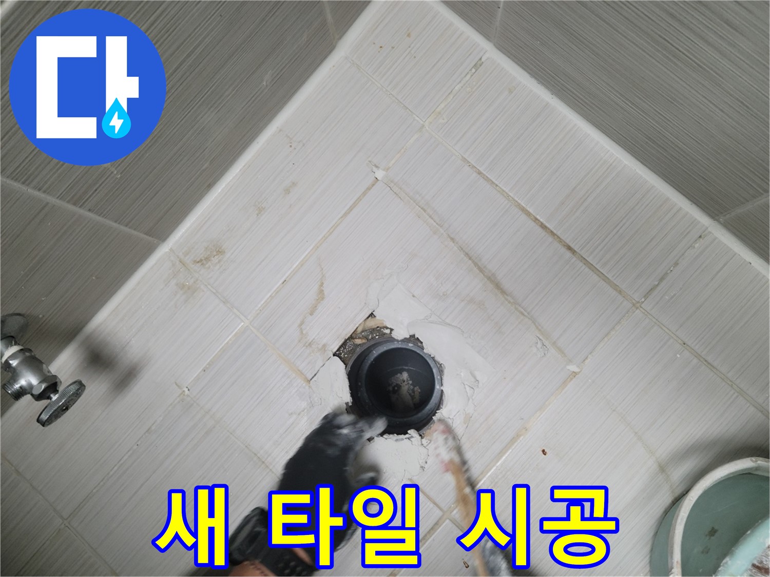 화장실 새 타일 시공 - 깔끔하고 아름답게