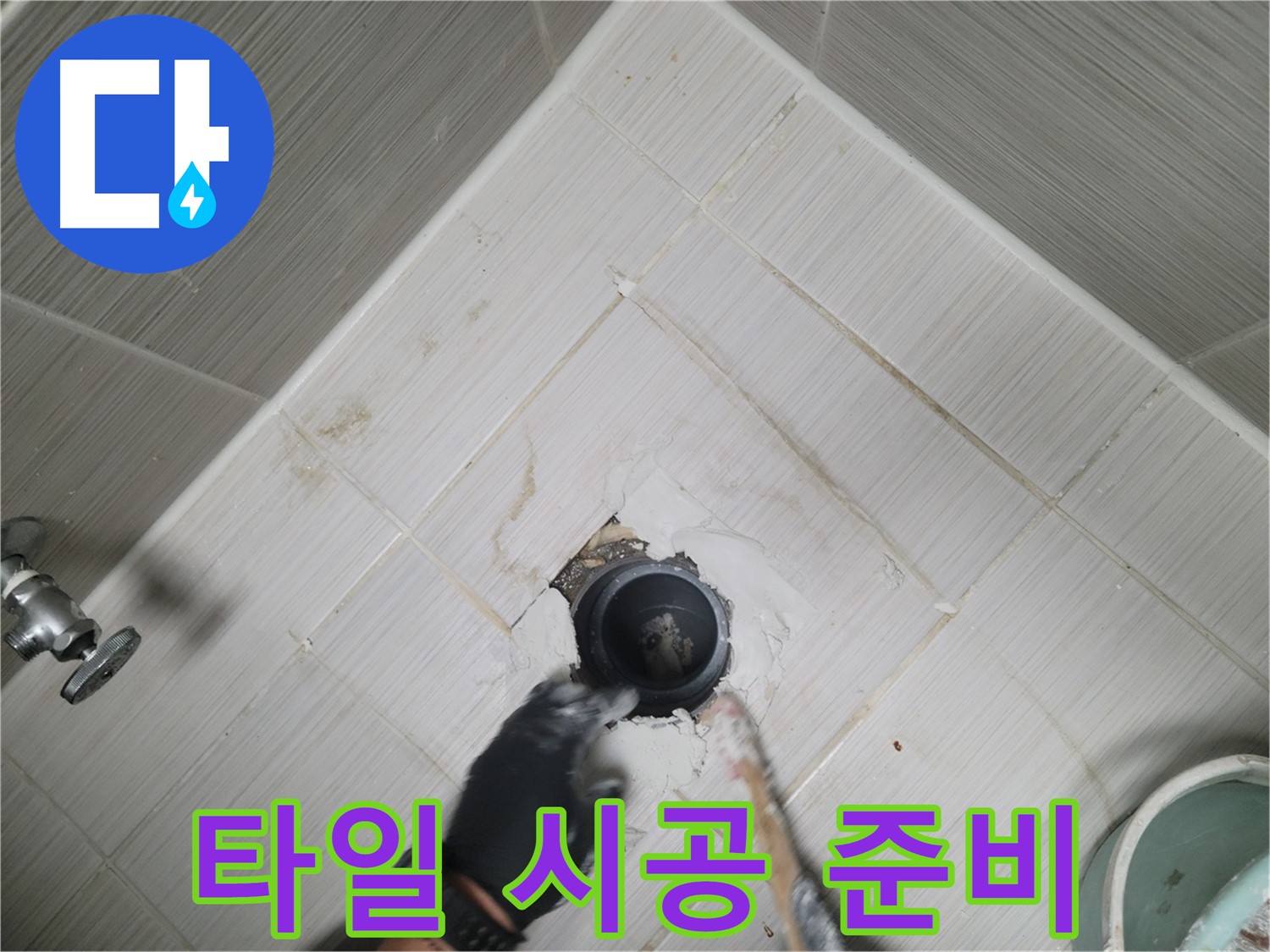 세탁실 방수 건조 후 타일 시공 준비 완료