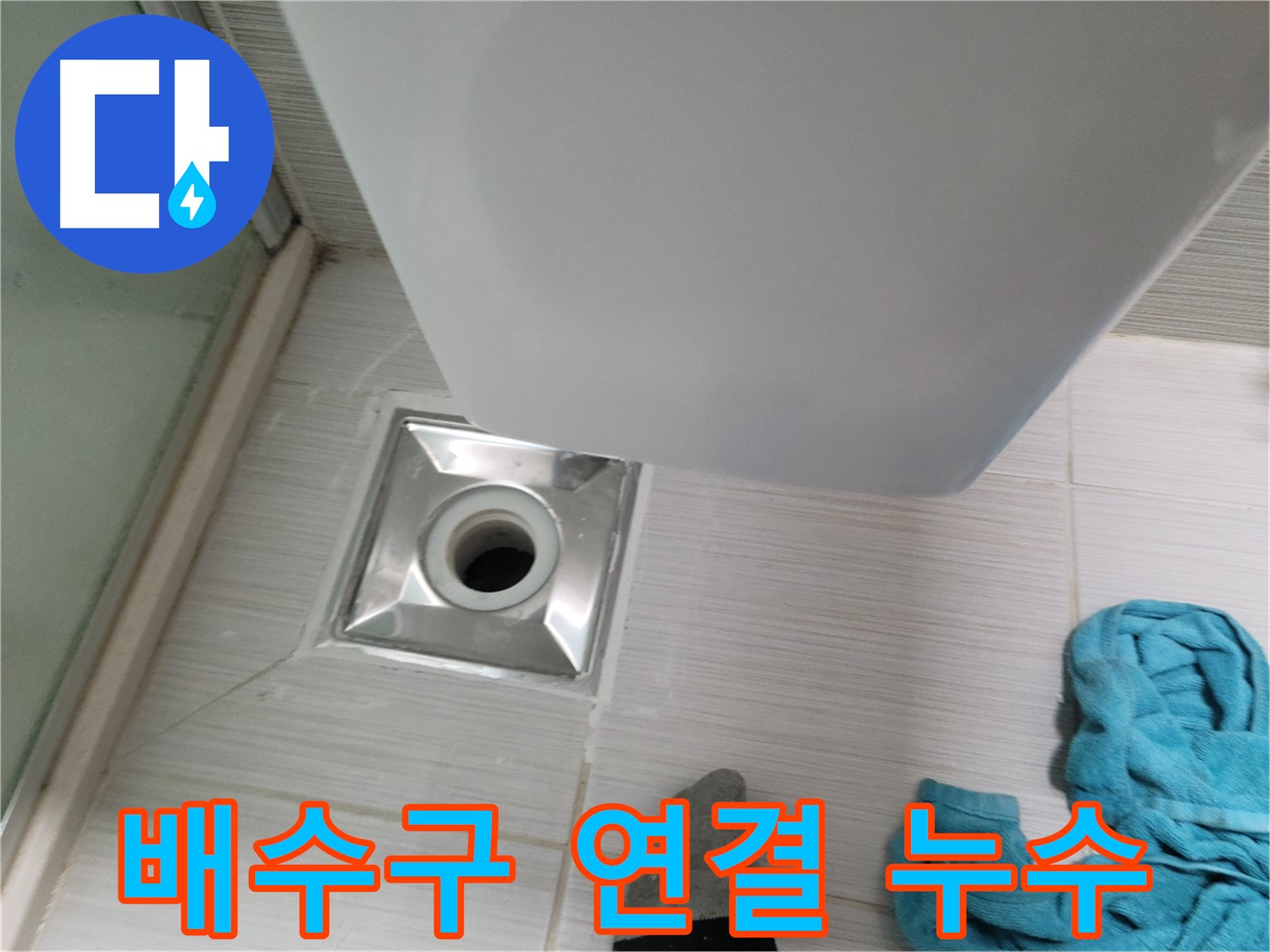 싱크대 배수구 누수 - 노후 부품 교체로 해결