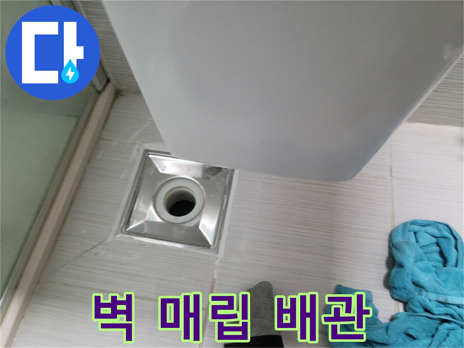 샤워기 벽 매립 배관 누수 - 정밀 탐지로 찾아낸 누수