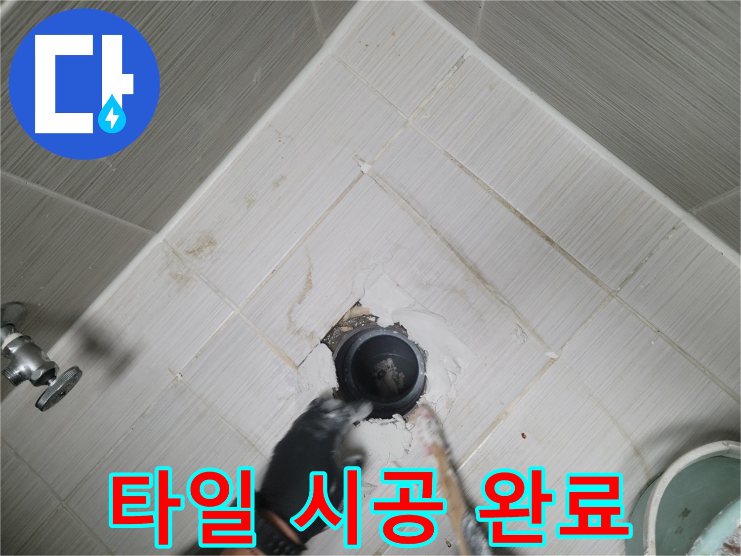 욕실 타일 꼼꼼하게 시공 완료 - 아름다운 욕실