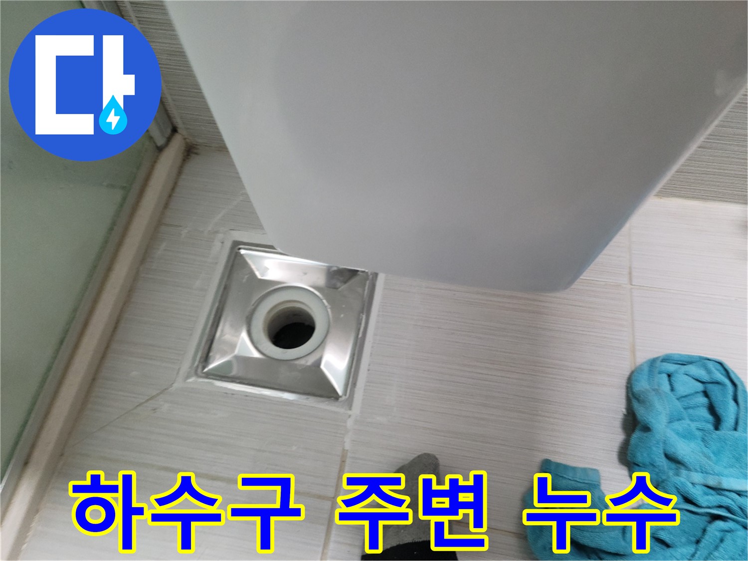 베란다 하수구 누수 - 방수 보강으로 해결