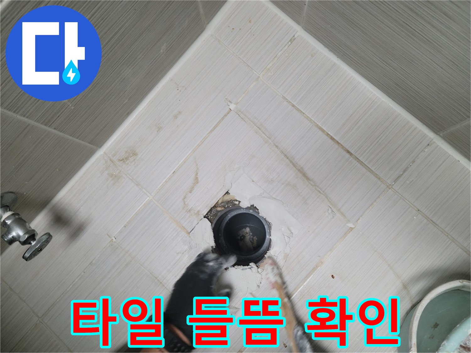 화장실 타일 들뜸 확인 - 누수 영향 의심