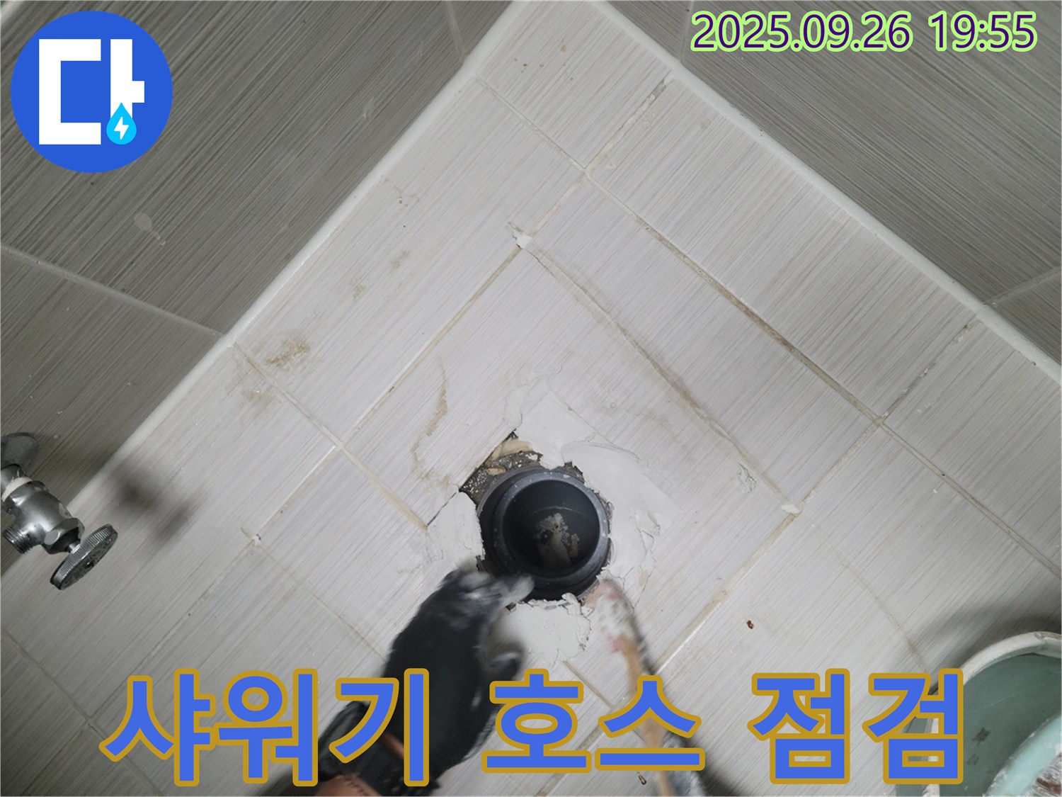 동두천 지행동 누수 - 샤워기 호스 꼼꼼하게 점검 중!