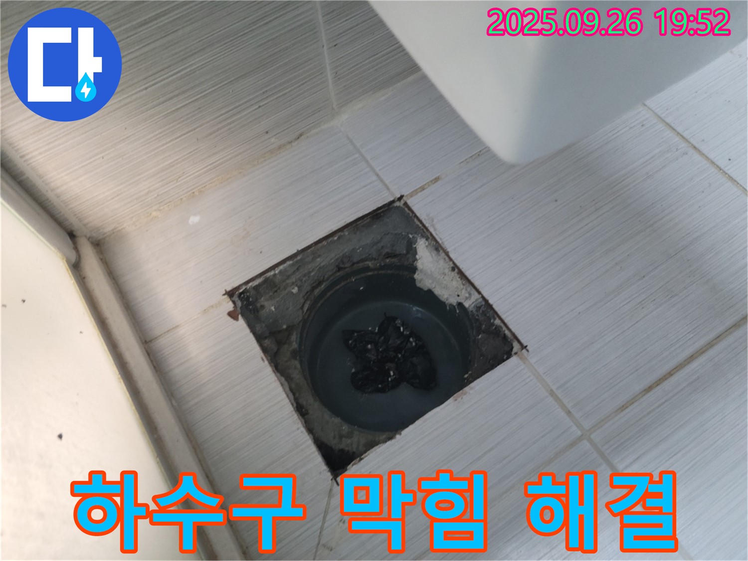 동두천 하수구 막힘 해결 - 누수 전문가의 노하우
