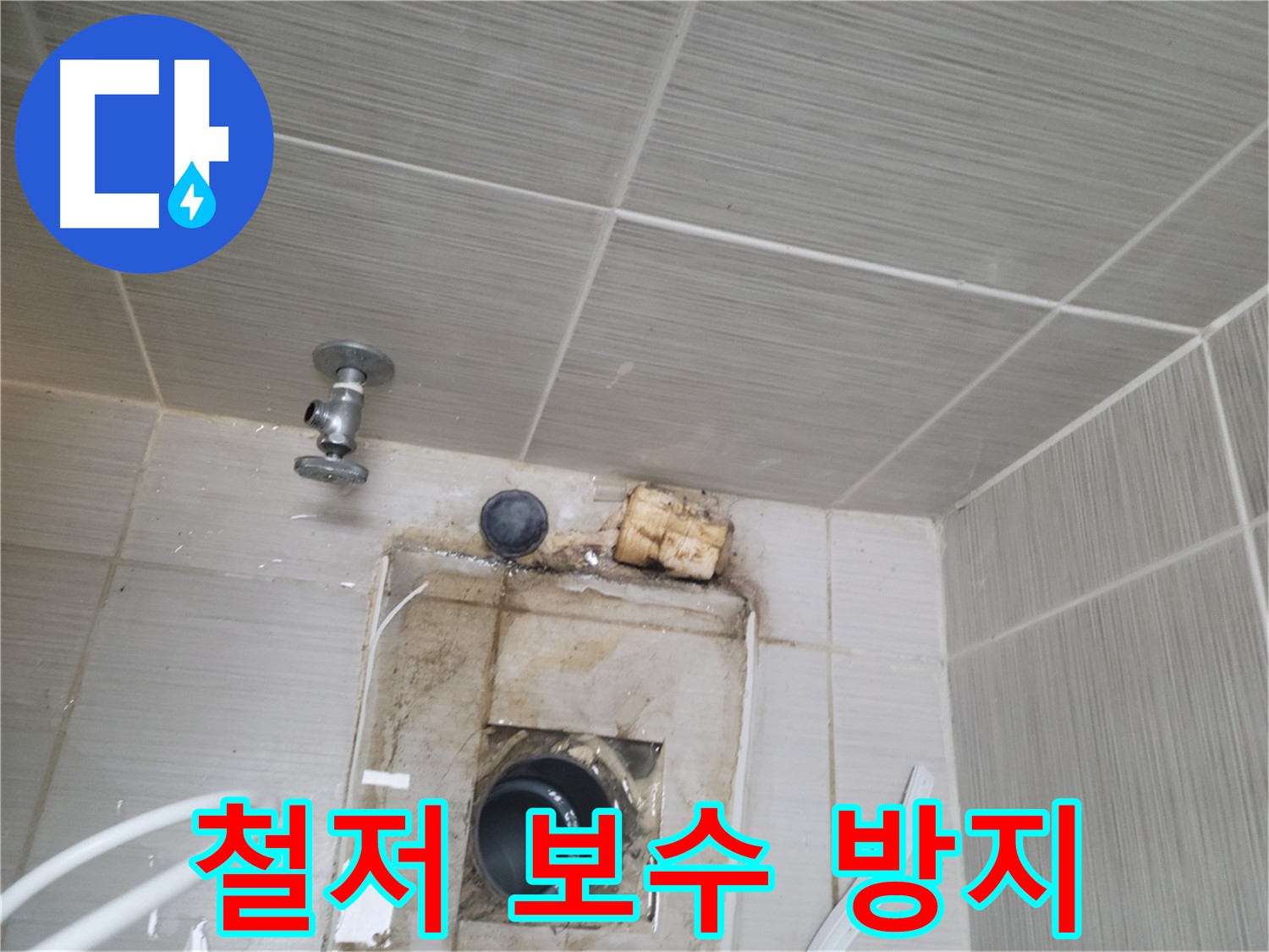 동두천 신창비바패밀리-2단지 철저한 보수와 재발 방지 시공