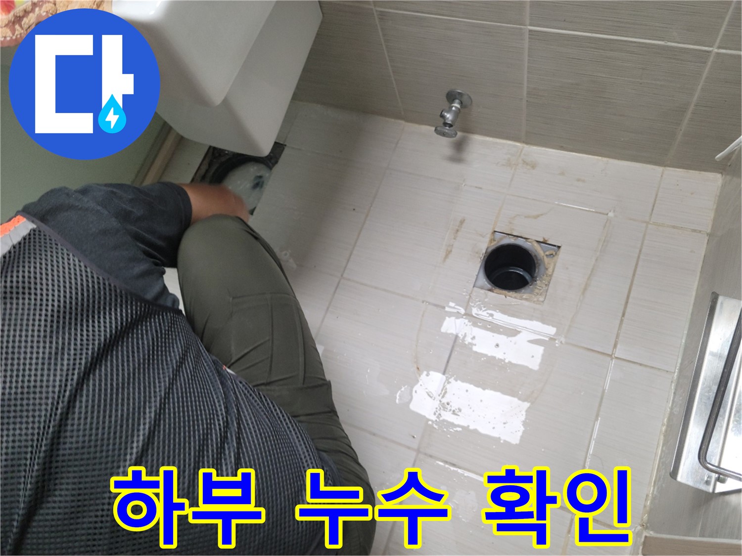 동두천 신창비바패밀리 - 변기 하부 누수 원인 꼼꼼 확인