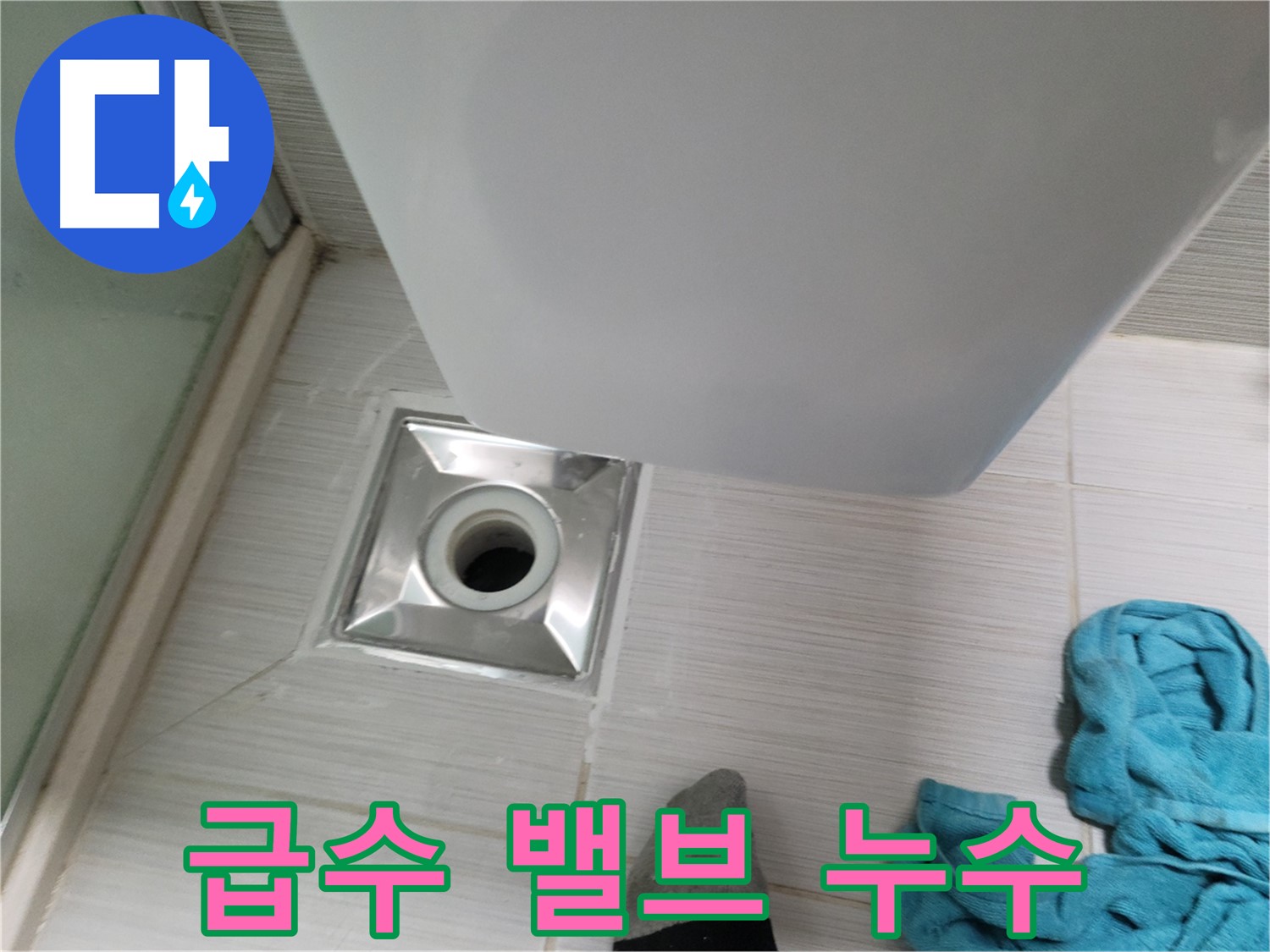 세탁기 급수 밸브 누수 - 노후 밸브 교체