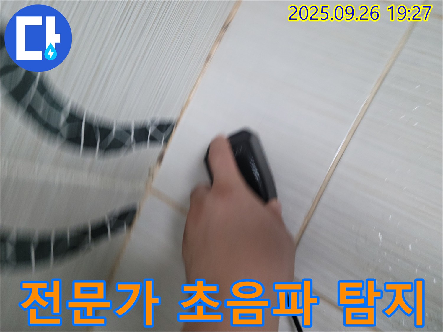 전문가 초음파 탐지 - 믿고 맡길 수 있는 전문가!